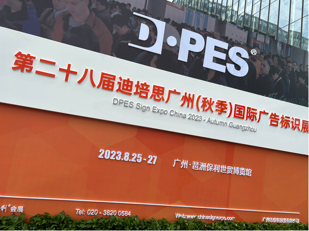 博天堂网址最新UV平板打印技术亮相迪培思（秋季）国际广告标识展！